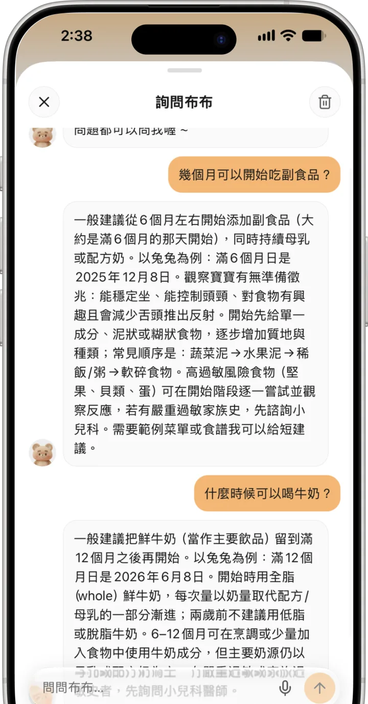 布布星球問問布布:詢問幾個月可以開始吃副食品,回覆帶入孩子滿六個月的實際日期
