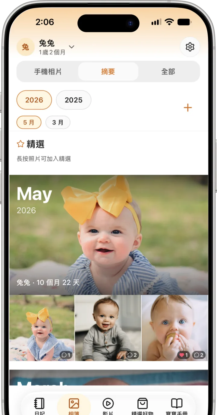 布布星球相簿頁:依月份整理的寶寶照片摘要,家人可以留言與加入精選